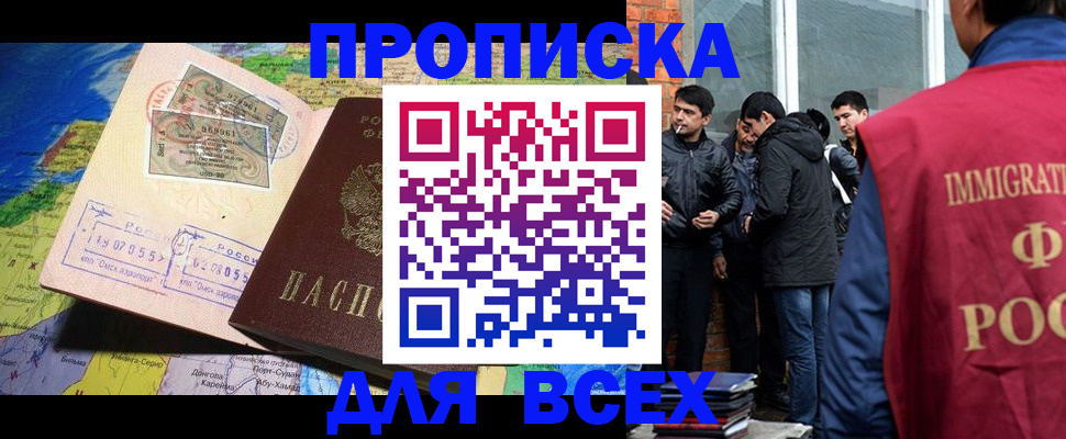 прописка законно в Лебедяни
