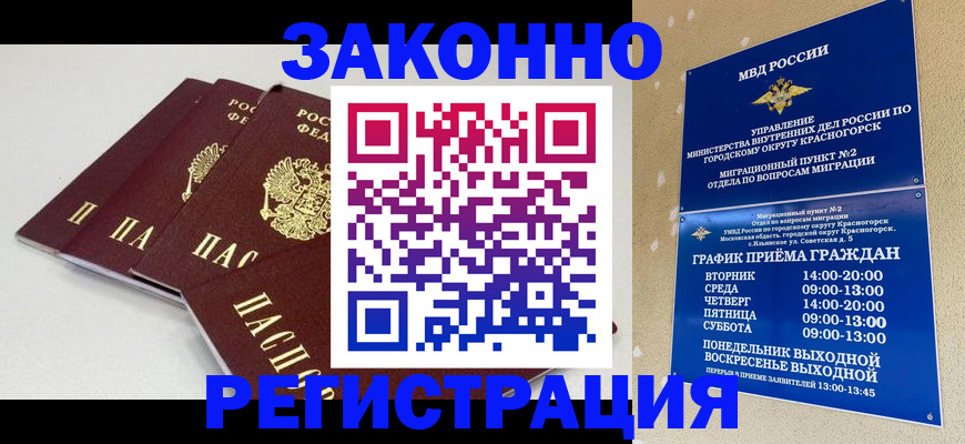 временная регистрация для школы в Лебедяни